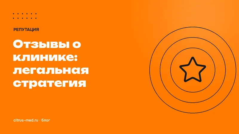Отзывы о клинике: как работать с ПроДокторов, СберЗдоровьем и картах без накруток